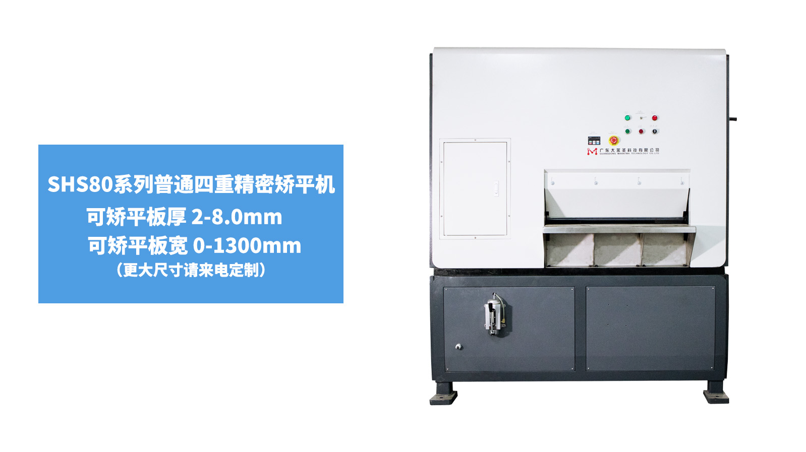 SHS80 Sheet metal flattening machine